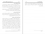 دانلود PDF کتاب صبر بر آزمون الهی و جایگاه آن در ایمان محمود خوش خبر 📕-1