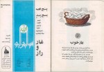 دانلود PDF کتاب غاز و راز مهرورز 📕-1