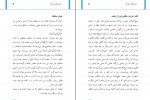 دانلود PDF کتاب فرزندان را چگونه تربیت کنیم محمد تقی عثمانی 📕-1