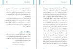 دانلود PDF کتاب فرزندان را چگونه تربیت کنیم محمد تقی عثمانی 📕-1