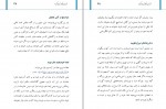 دانلود PDF کتاب فرزندان را چگونه تربیت کنیم محمد تقی عثمانی 📕-1