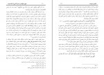 دانلود PDF کتاب فروغ جاویدان جلد دوم عبدالمجید مرادزهی خاشی 📕-1