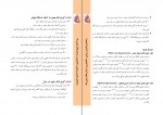 دانلود PDF کتاب فشار خون وزارت بهداشت و درمان 📕-1