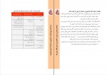 دانلود PDF کتاب فشار خون وزارت بهداشت و درمان 📕-1