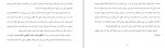دانلود PDF کتاب فنون مناظره شروین وکیلی 📕-1