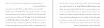 دانلود PDF کتاب فنون مناظره شروین وکیلی 📕-1
