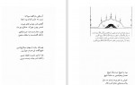 دانلود PDF کتاب قصه قصه ها محمد علی موحد 📕-1