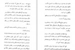 دانلود PDF کتاب قوهای وحشی محمود جاوید 📕-1
