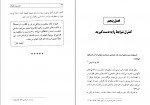 دانلود PDF کتاب مدیریت بحران برایان تریسی 📕-1