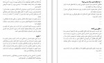 دانلود PDF کتاب مدیریت خشم فرزانه رستگار 📕-1