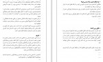 دانلود PDF کتاب مدیریت خشم فرزانه رستگار 📕-1