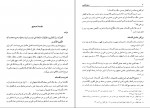 دانلود PDF کتاب منهج الیقین محمد گلستانه 📕-1