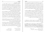 دانلود PDF کتاب منهج الیقین محمد گلستانه 📕-1