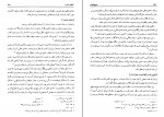 دانلود PDF کتاب منهج الیقین محمد گلستانه 📕-1