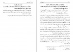 دانلود PDF کتاب منهج الیقین محمد گلستانه 📕-1