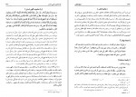 دانلود PDF کتاب منهج الیقین محمد گلستانه 📕-1