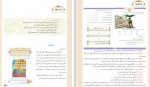 دانلود PDF کتاب راهنمای هدیه های آسمان ششم دبستان آموزش و پرورش 📕-1