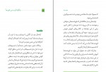 دانلود PDF کتاب چگونه فریب می خوریم محمد وفایی 📕-1