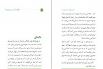 دانلود PDF کتاب چگونه فریب می خوریم محمد وفایی 📕-1