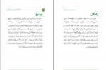 دانلود PDF کتاب چگونه فریب می خوریم محمد وفایی 📕-1