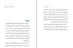 دانلود PDF کتاب چگونه فریب می خوریم محمد وفایی 📕-1