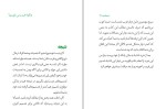 دانلود PDF کتاب چگونه فریب می خوریم محمد وفایی 📕-1