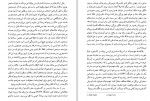 دانلود PDF کتاب چگونه فیلسوف شدم عرفان ثابتی 📕-1