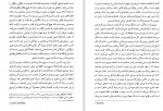 دانلود PDF کتاب چگونه فیلسوف شدم عرفان ثابتی 📕-1