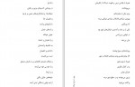 دانلود PDF کتاب کرونا مرگ در خانه خسرو شهریاری 📕-1