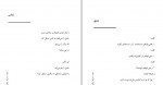 دانلود PDF کتاب کرونا مرگ در خانه خسرو شهریاری 📕-1