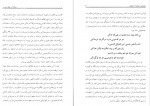 دانلود PDF کتاب مولانا در فراق شمس از کریم میرزالو 📕-1