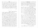 دانلود PDF کتاب آنتونیوس و کلئوپاترا محمد علی اسلامی ندوشن 📕-1