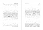 دانلود PDF کتاب ادبیات دوران ایران باستان یدالله منصوری 📕-1