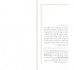 دانلود PDF کتاب اربعین مقدمه پیوسته به ظهور یدالله یزدان پناه 📕-1