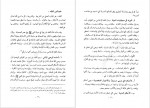 دانلود PDF کتاب الفقه الإسلامي و أدلته جلد اول 📕-1