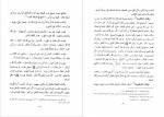 دانلود PDF کتاب الفقه الإسلامي و أدلته جلد دوم 📕-1