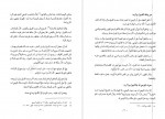 دانلود PDF کتاب الفقه الإسلامي وأدلته جلد هشتم وهبه زحیلی 📕-1