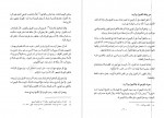 دانلود PDF کتاب الفقه الإسلامي وأدلته جلد هشتم وهبه زحیلی 📕-1