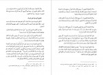 دانلود PDF کتاب الفقه الإسلامي وأدلته جلد هشتم وهبه زحیلی 📕-1