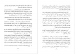 دانلود PDF کتاب الفقه الإسلامي وأدلته جلد هشتم وهبه زحیلی 📕-1