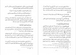 دانلود PDF کتاب الفقه الإسلامي وأدلته جلد هشتم وهبه زحیلی 📕-1