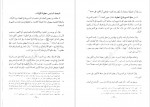 دانلود PDF کتاب الفقه الإسلامي وأدلته جلد پنجم 📕-1