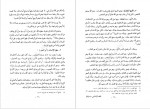 دانلود PDF کتاب الفقه الإسلامي و أدلته جلد چهارم 📕-1