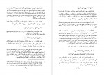 دانلود PDF کتاب الفقه الإسلامي و أدلته جلد چهارم 📕-1