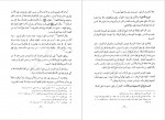 دانلود PDF کتاب الفقه الإسلامي و أدلته جلد چهارم 📕-1
