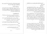 دانلود PDF کتاب الفقه الإسلامي و أدلته جلد چهارم 📕-1