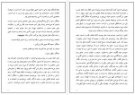 دانلود PDF کتاب ترس ناگاه از جهان ازل رابعه مدبر 📕-1