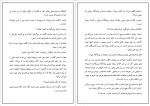 دانلود PDF کتاب ترس ناگاه از جهان ازل رابعه مدبر 📕-1