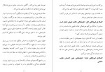 دانلود PDF کتاب تکه هایی از یک کل منسجم پونه مقیمی 📕-1