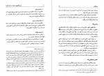 دانلود PDF کتاب خاستگاههای اختلاف در فقه مذاهب مصطفی ابراهیم زلمی 📕-1